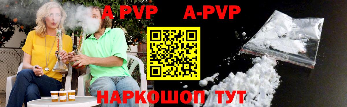 A-PVP Соль Бугульма
