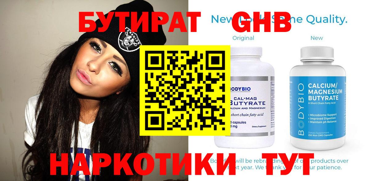 Бутират оксана Бугульма