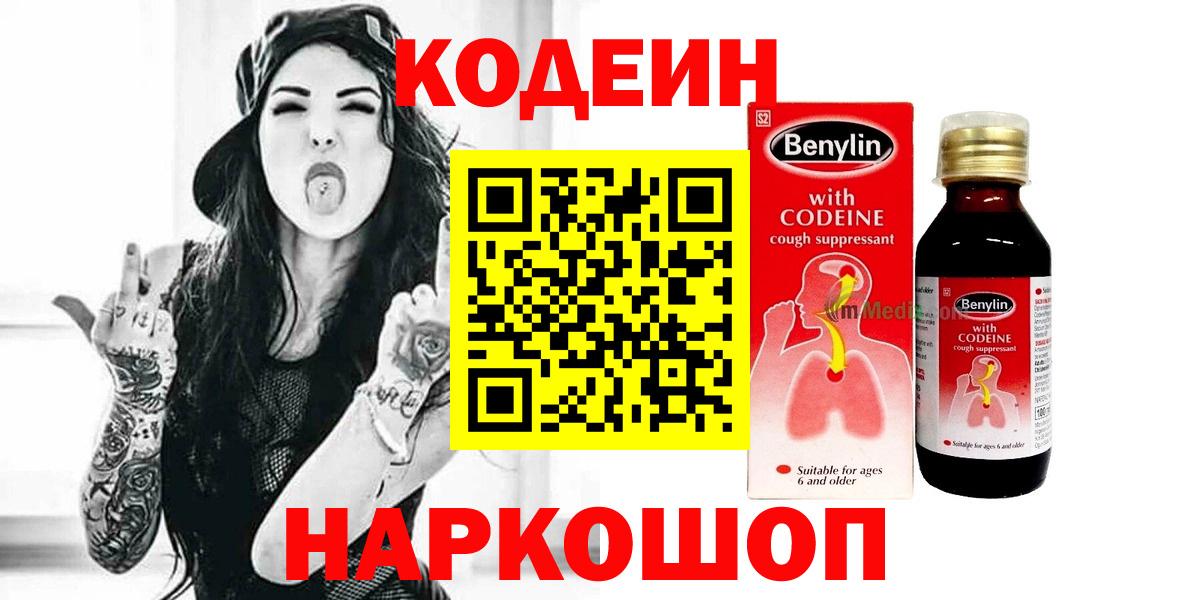 Кодеиновый сироп Lean Purple Drank  Вход с VPN  Бугульма 